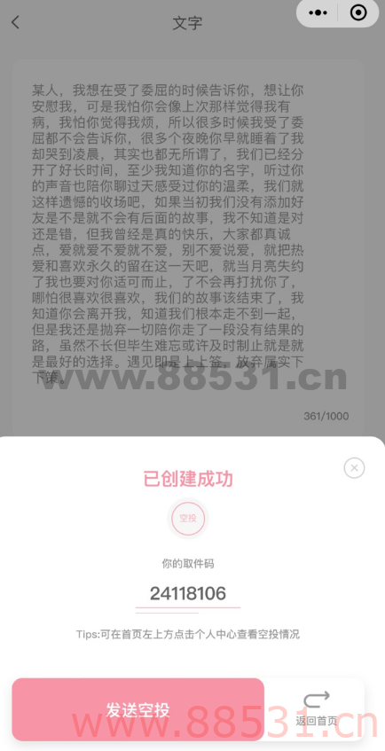 遥望小空投1.0加密匿名发送 支持取件码，随机数字符号，保护空投更加安全。