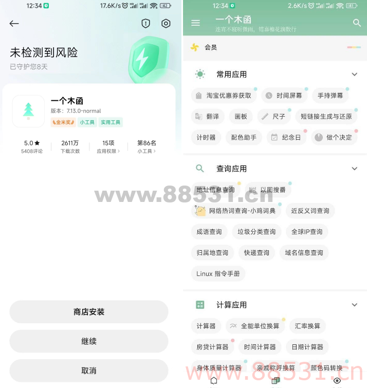 一个木函v7.9.96 多功能工具箱