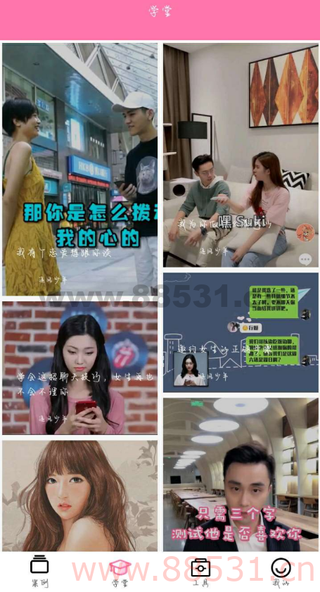 恋爱话术专家 约会专区、校园专区等