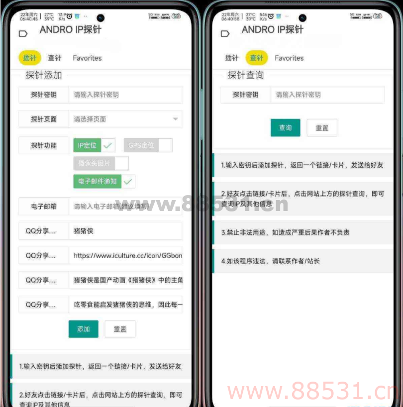 一个链接查QQ好友IP地址，GPS定位，摄像头图片