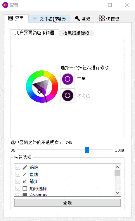 Flameshot屏幕截图v12.0 便携版