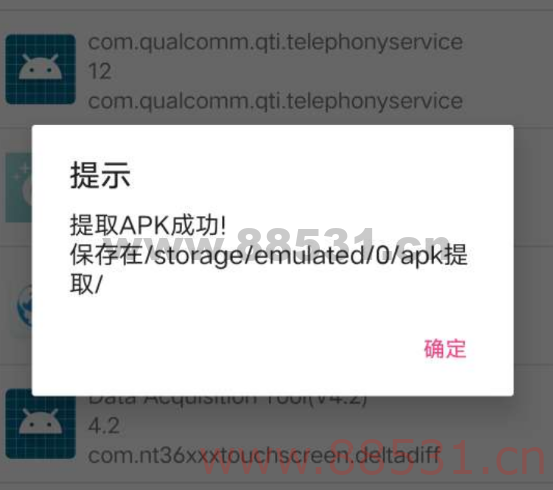 apk提取1.0随意提取手机内软件安装包