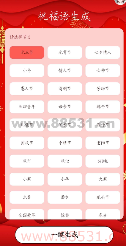 秒福V1.0贺卡生成工具