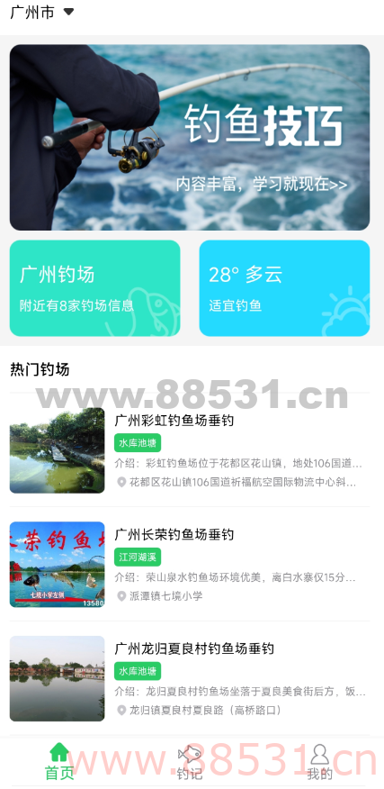 钓鱼记2.0钓场、日记、技巧都能在线解决