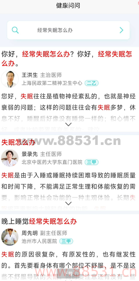 健康问问app健康问题一键搜索