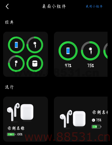 蓝牙手机管理器 可查看电量等功能