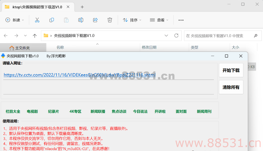 央视视频超级下载工具V1.0