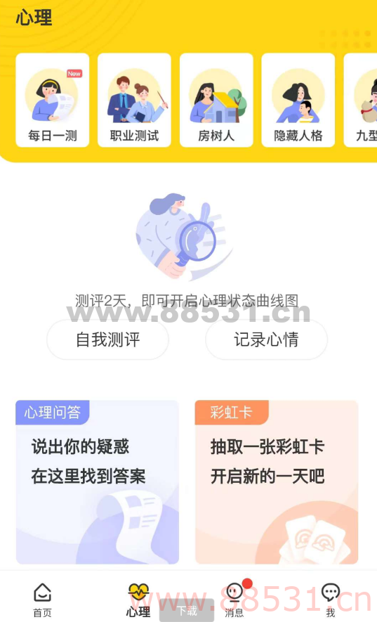 趣鸭是一款心理咨询辅导类的软件