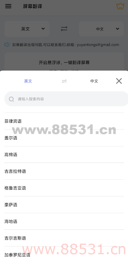 一键翻译屏幕显示的外语 支持200+种语言相互翻译