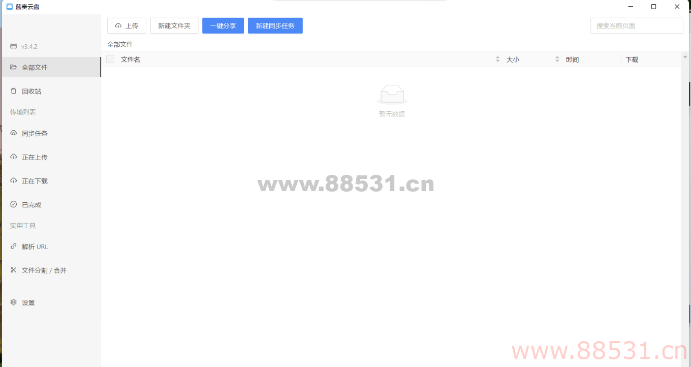 蓝奏云盘v3.4.2突破限制上传多功能