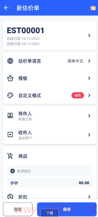 专业发票制作器，估价单生成器，估价单制作器，是一款专业的发票制作应用