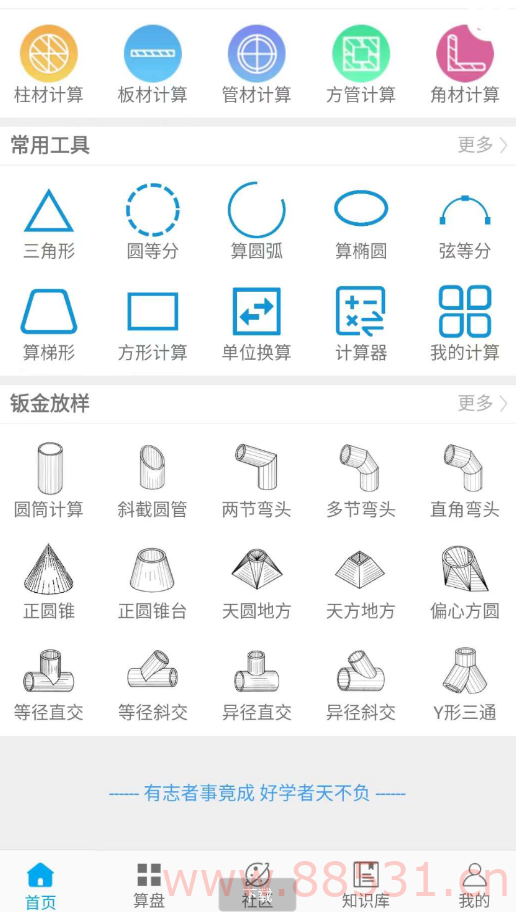 算料宝包含钣金展开计算、单位转换、三角函数计算、圆弧计算、多边形计算、汽油、柴油计算、标准规格查阅等功能