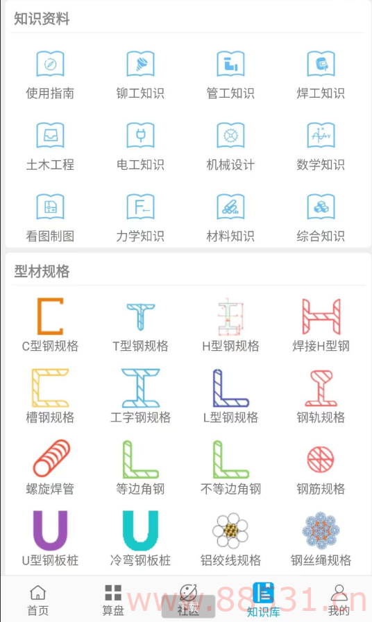 算料宝包含钣金展开计算、单位转换、三角函数计算、圆弧计算、多边形计算、汽油、柴油计算、标准规格查阅等功能