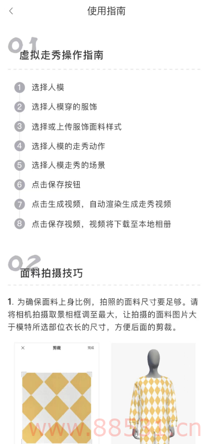 一款AI服饰走秀软件，可以设置更换模特、动作、场景，自有切换服饰，搭配服装面料