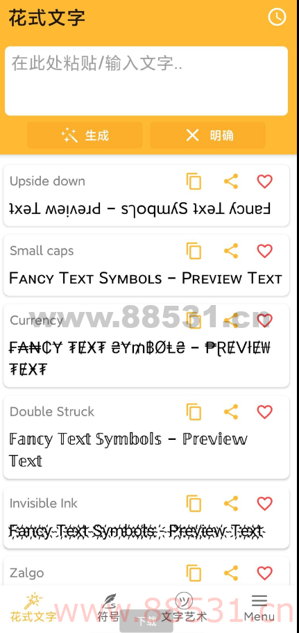 各种花式文字生成app 超级炫酷牛逼的那种