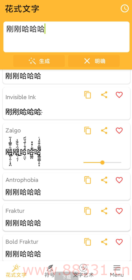 各种花式文字生成app 超级炫酷牛逼的那种