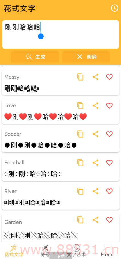 各种花式文字生成app 超级炫酷牛逼的那种