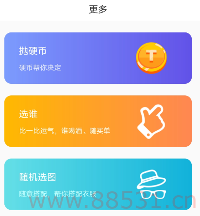 纯运幸运大转盘1.0帮你决定你的想法