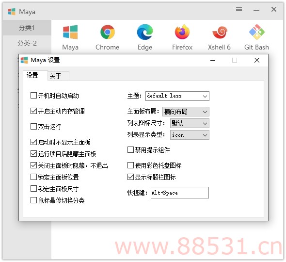 快速启动工具Maya v1.3.4
