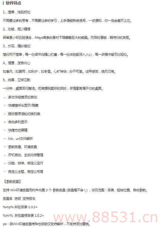 快速启动工具Maya v1.3.4