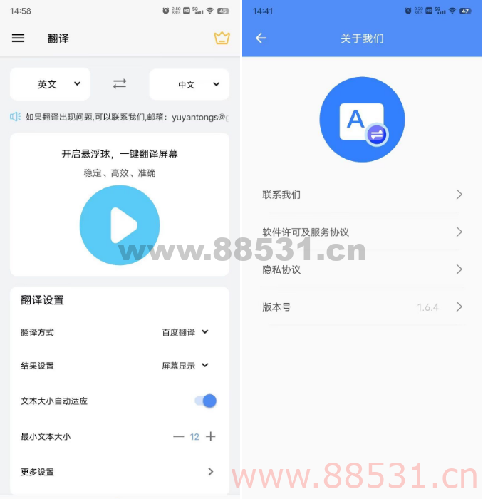 屏幕翻译V1.6.4【手机全屏翻译软件】