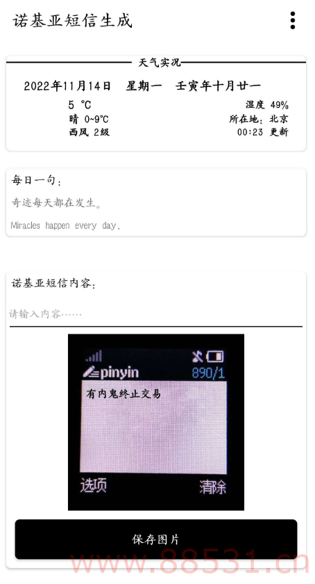 诺基亚短信生成器1.0
