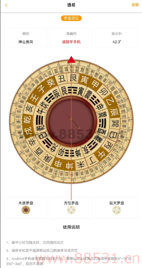 通易风水v2.4梅花易术、奇门遁甲等多门易术，给予客户多种解释，用户可以在上面学习到很多专业的风水知识。