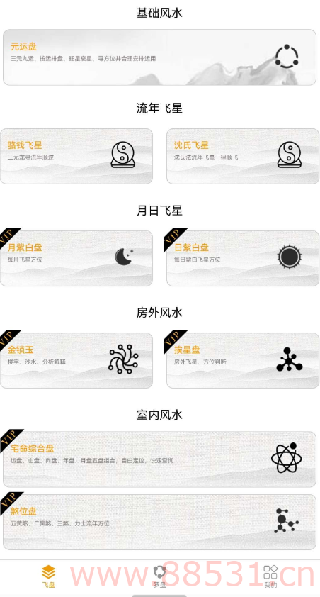 通易风水v2.4梅花易术、奇门遁甲等多门易术，给予客户多种解释，用户可以在上面学习到很多专业的风水知识。