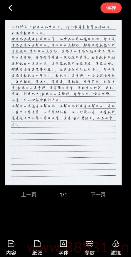 易字迹成器是一款真实模拟手写工具，学生罚抄神器，字迹模拟神器
