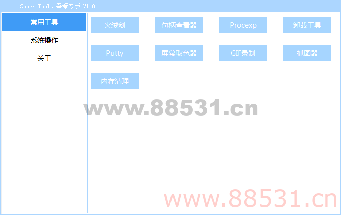 Super Tools桌面工具v1.0 吾爱专版