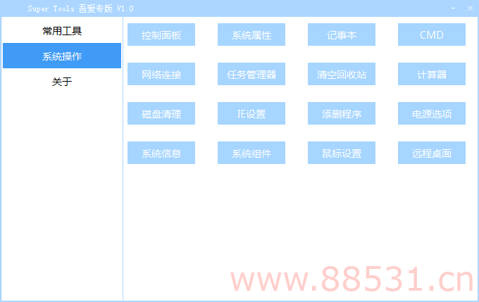 Super Tools桌面工具v1.0 吾爱专版