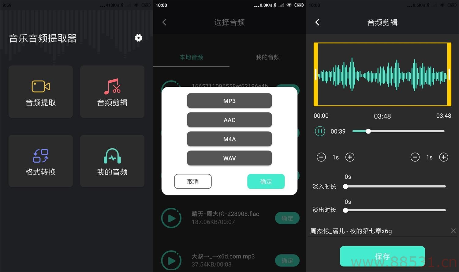 安卓音频提取管家v1.0.4绿化版