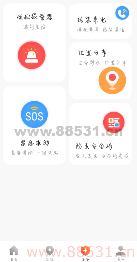 手机找人定位一键报警,全方位的守护家人安全
