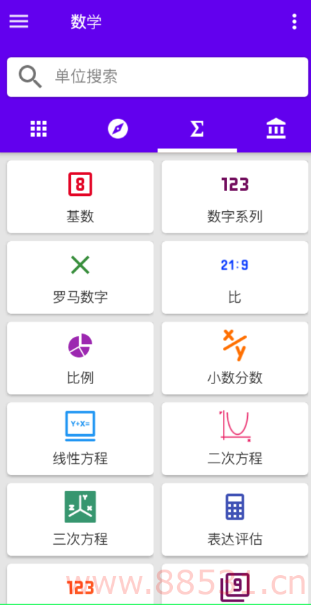 单位换算app股票计算器等160种功能