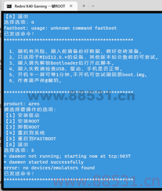 一键刷入Root工具1.0