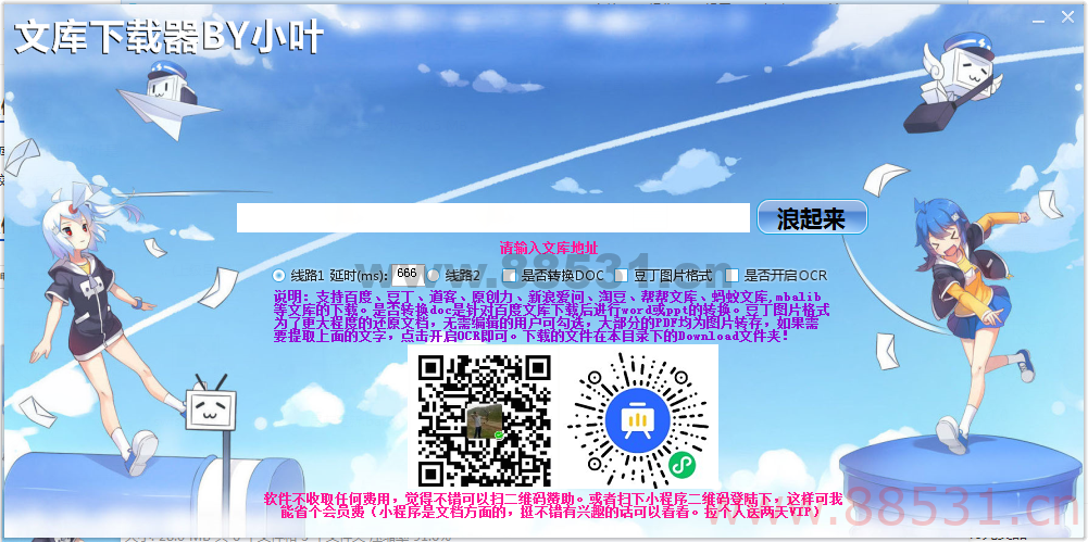 百度文库下载器v1.1.1.1屏蔽版