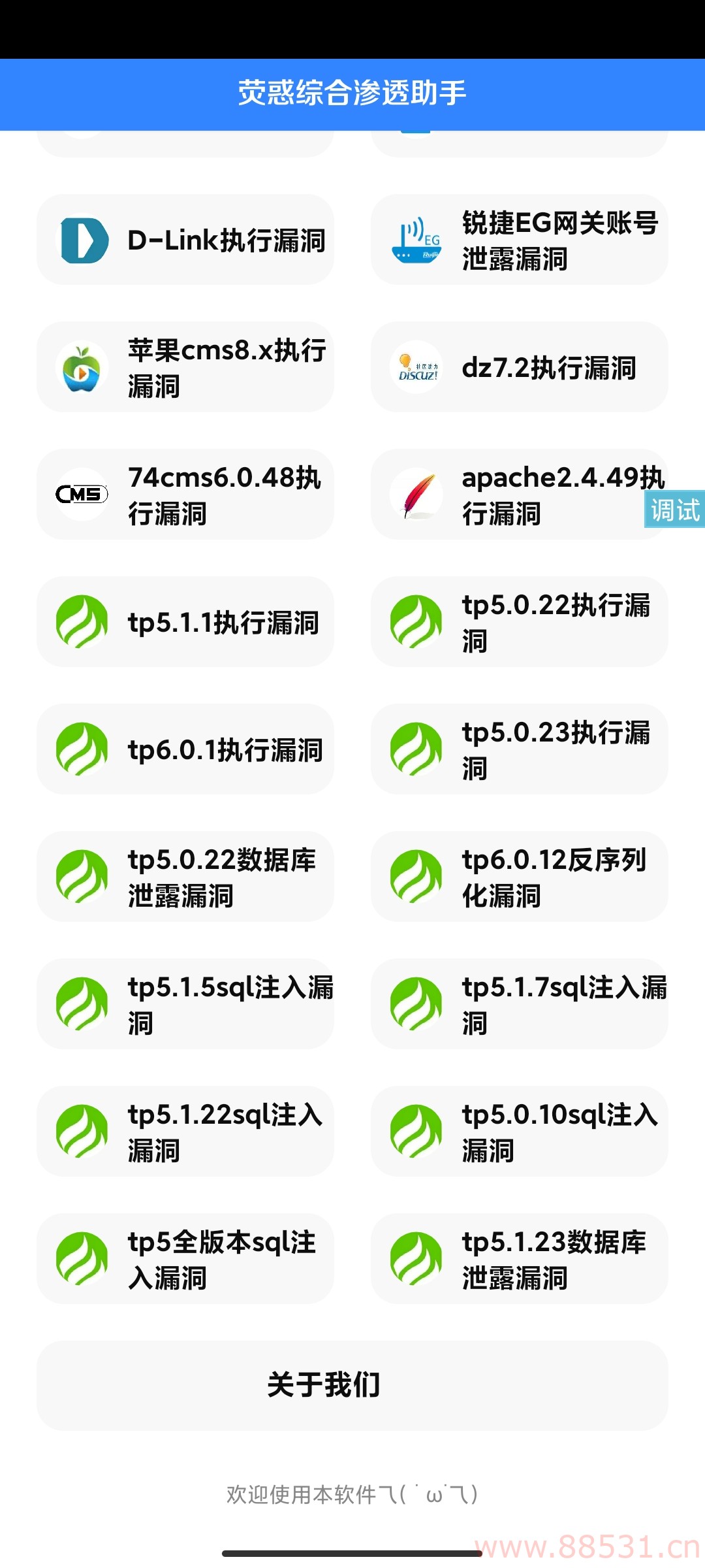 荧惑网站渗透iapp源码