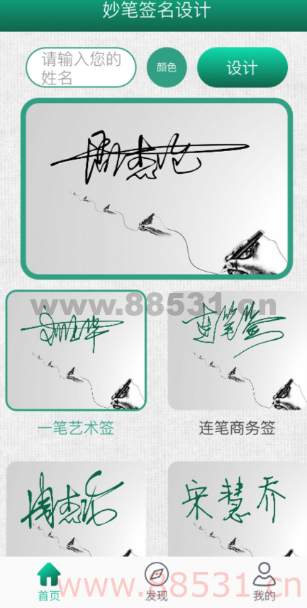 妙笔签名设计一款免费个性艺术字体签名APP