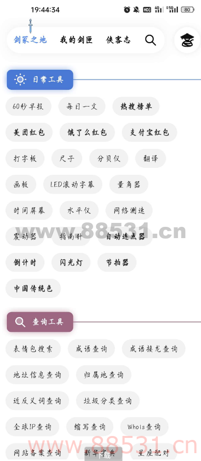 侠客工具箱 ，工具涵盖的范围广，图片、娱乐、黑科技等
