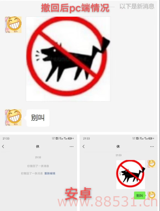 电脑版 微信多开防撤回版