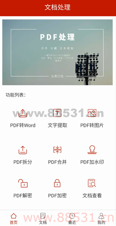 PDF处理助手v1.1DF转换为图片、拆分/合并、加水印、解锁和加密以及查看文档