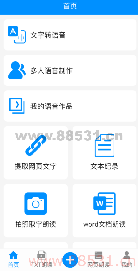 一款文字转语音和语音识别的工具