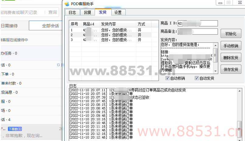 pdd商家工作台虚拟店铺核销发货客服助手