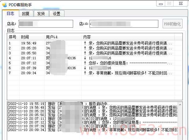 pdd商家工作台虚拟店铺核销发货客服助手