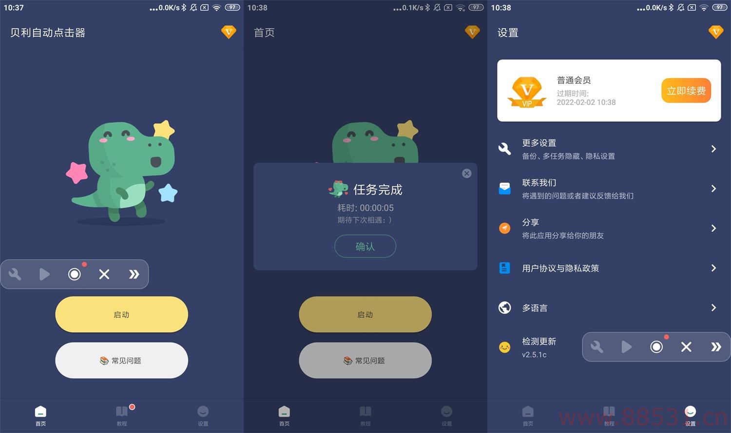 贝利自动点击器v2.8.3高级版