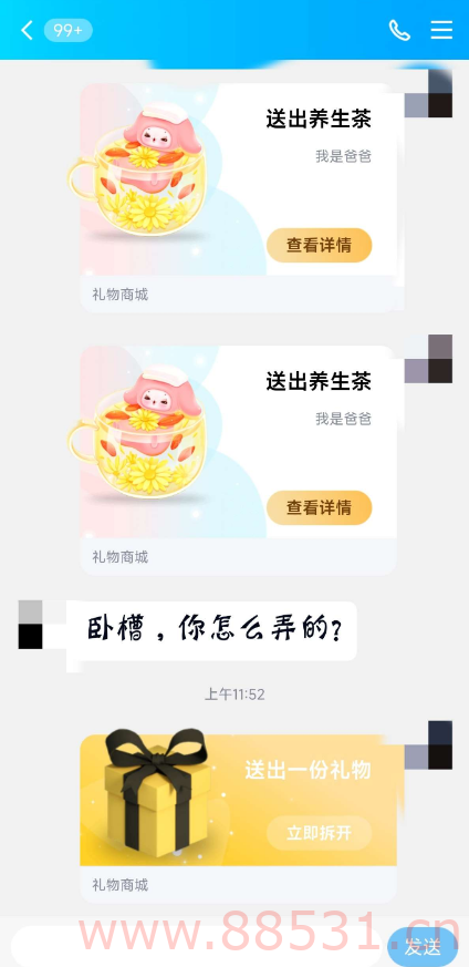 无限制送QQ礼物工具