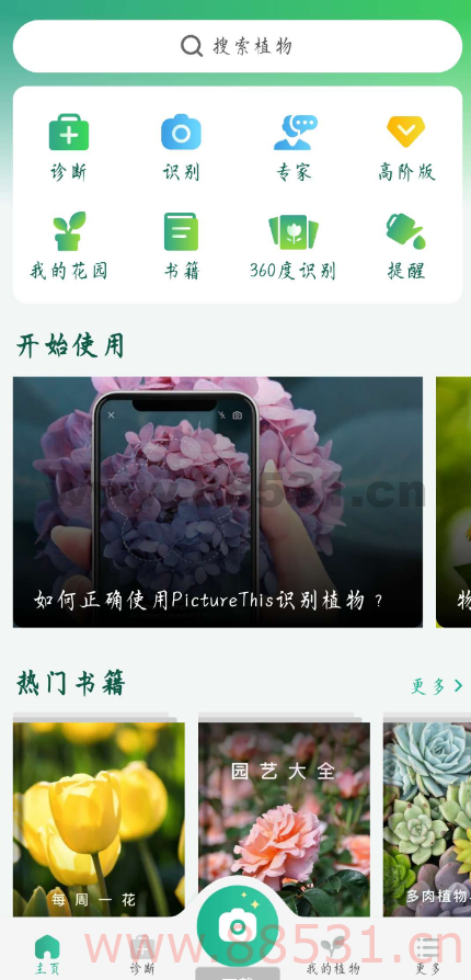 一款使用人工智能来识别植物的软件