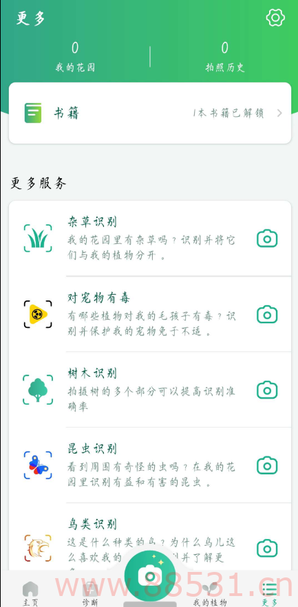 一款使用人工智能来识别植物的软件