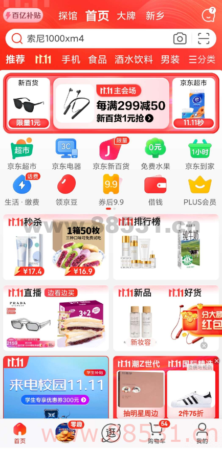 京东APP领20元数字人民币
