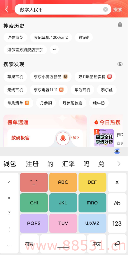 京东APP领20元数字人民币